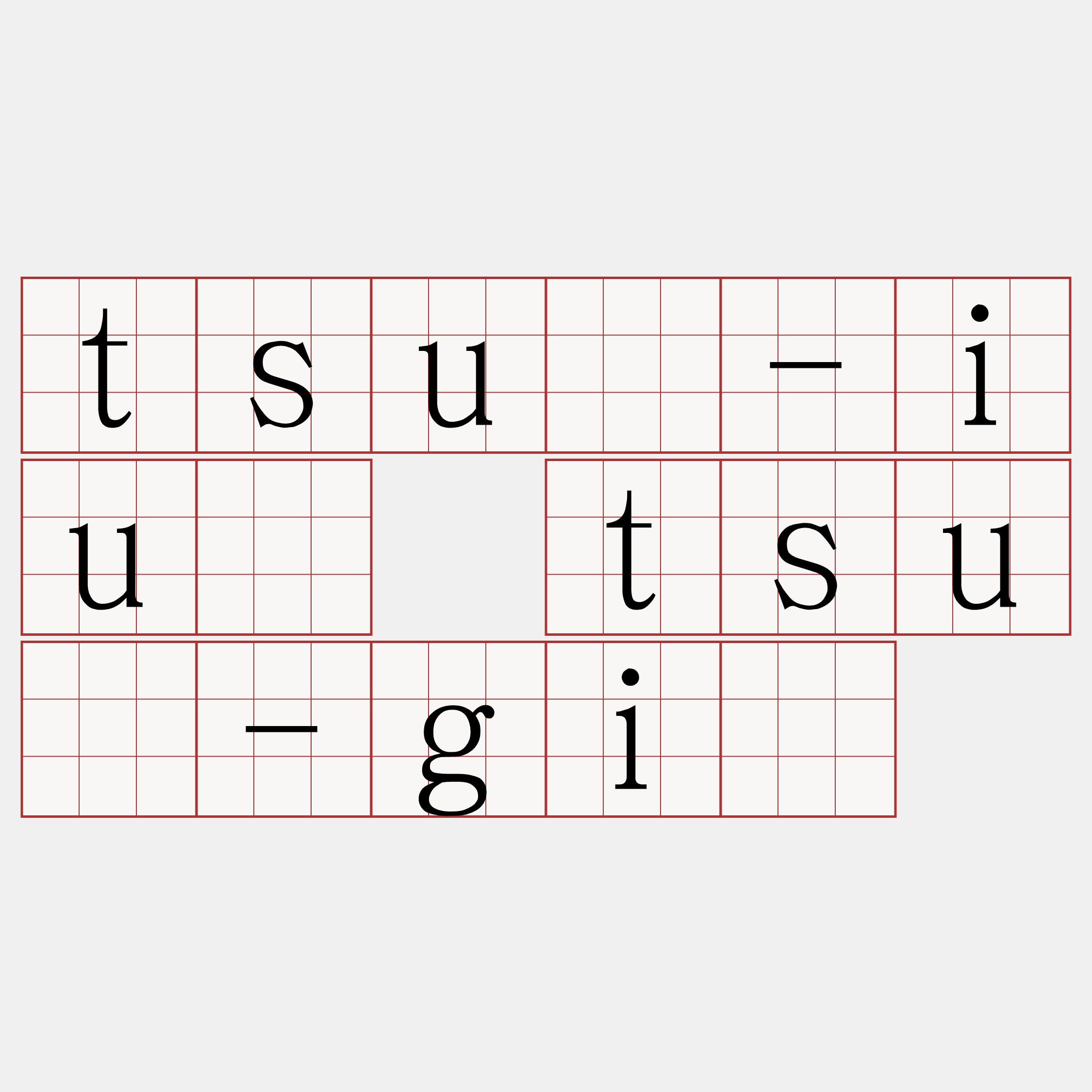 tsū-iû tsú-gī